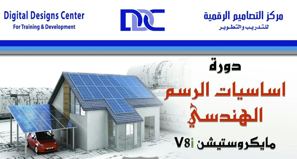 اقوى دورات اساسيات الرسم الهندسي مايكروستيشن V8i