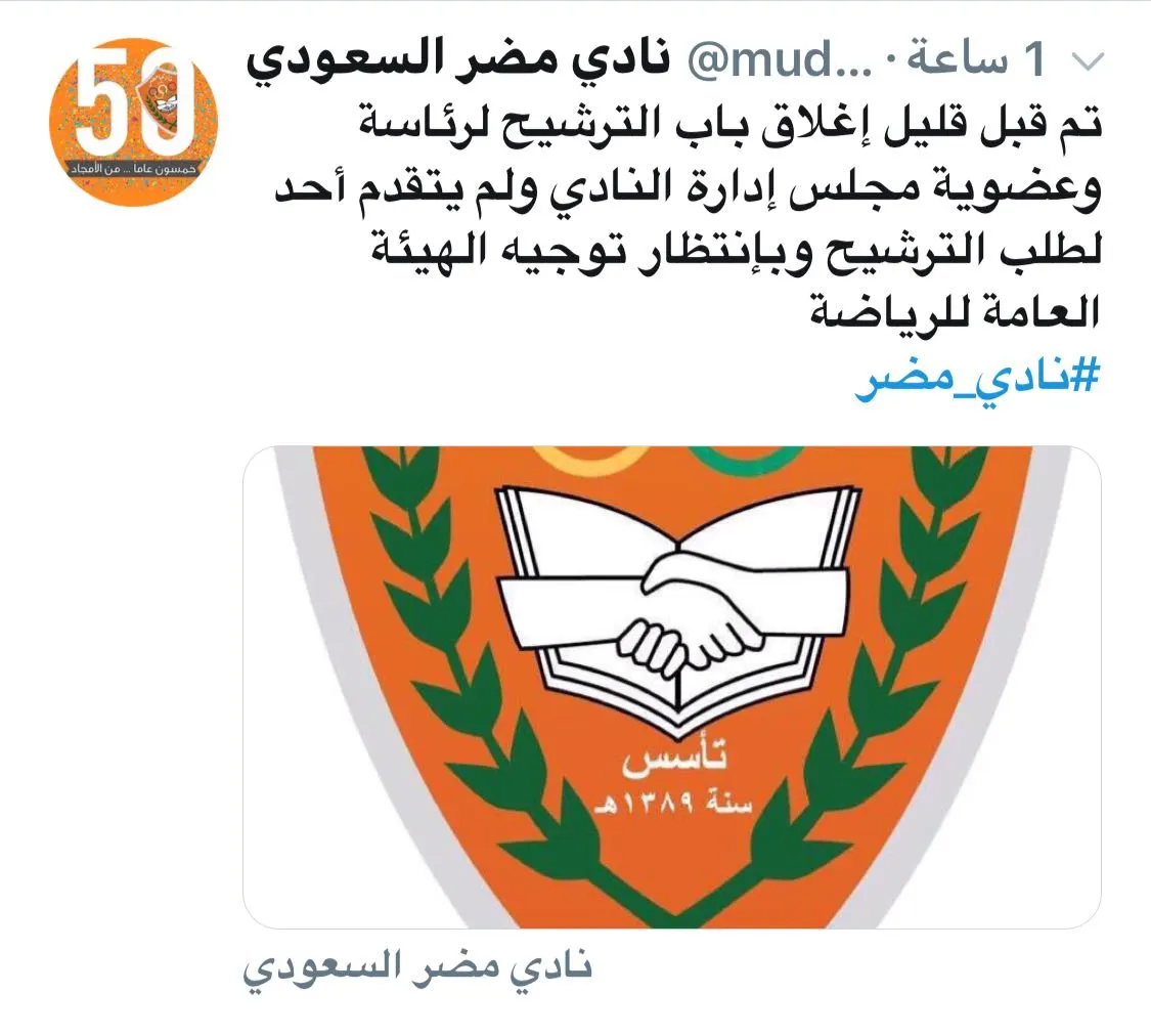 رئاسة وعضوية مضر.. لم يتقدم أحد!
