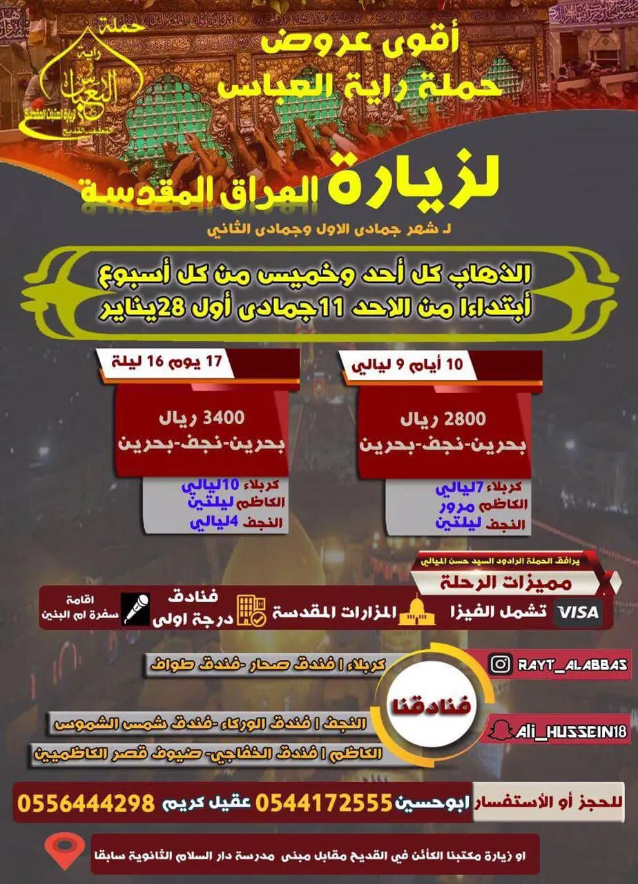 اقوى عروض حملة «راية العباس» لزيارة العراق في جمادى الأولى والثاني