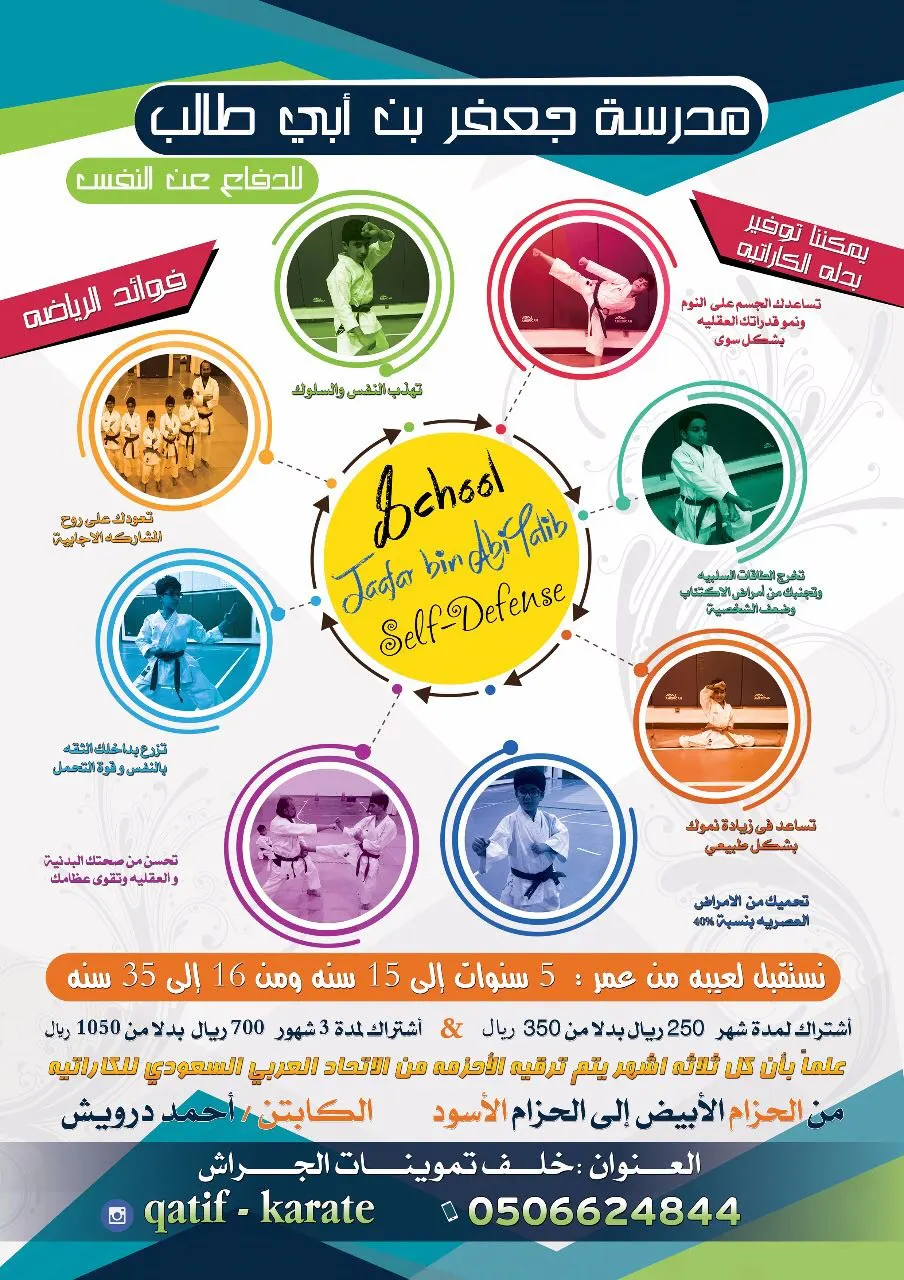 استمرار برنامج الكاراتيه على مدار العام
