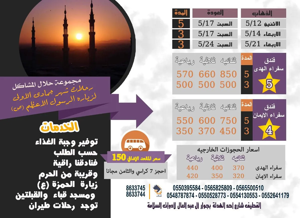 انضم مع رحلات "مجموعة حلال المشاكل" لزيارة الإمام الحسين "ع" في شهر جمادى الأولى