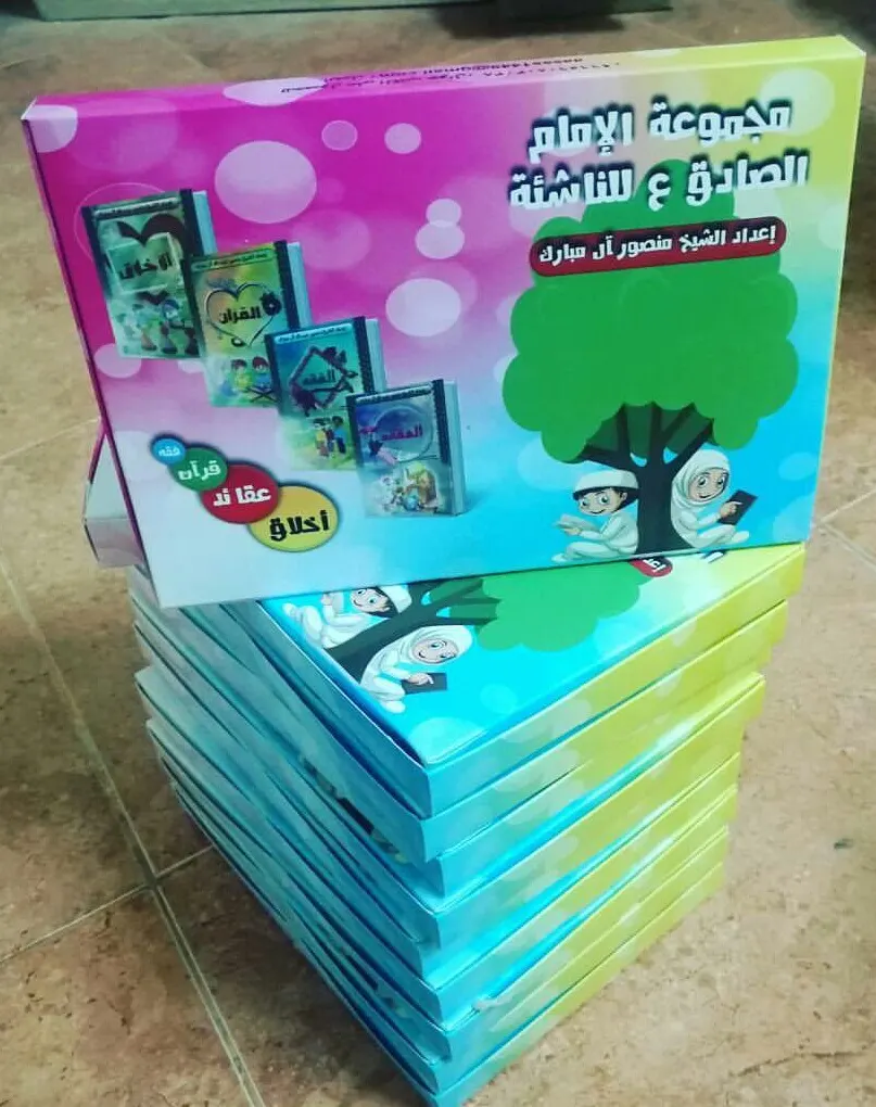 أحجز نسختك لابنك أو أبنتك من مجموعة الإمام الصادق ع للناشئة