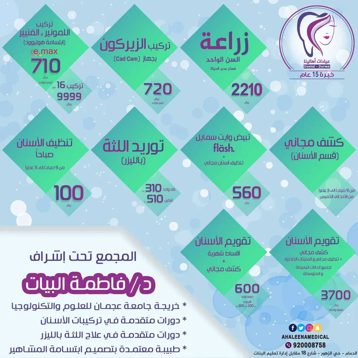 عروض قسم الأسنان من مجمع «أهالينا» لـ شهر فبراير