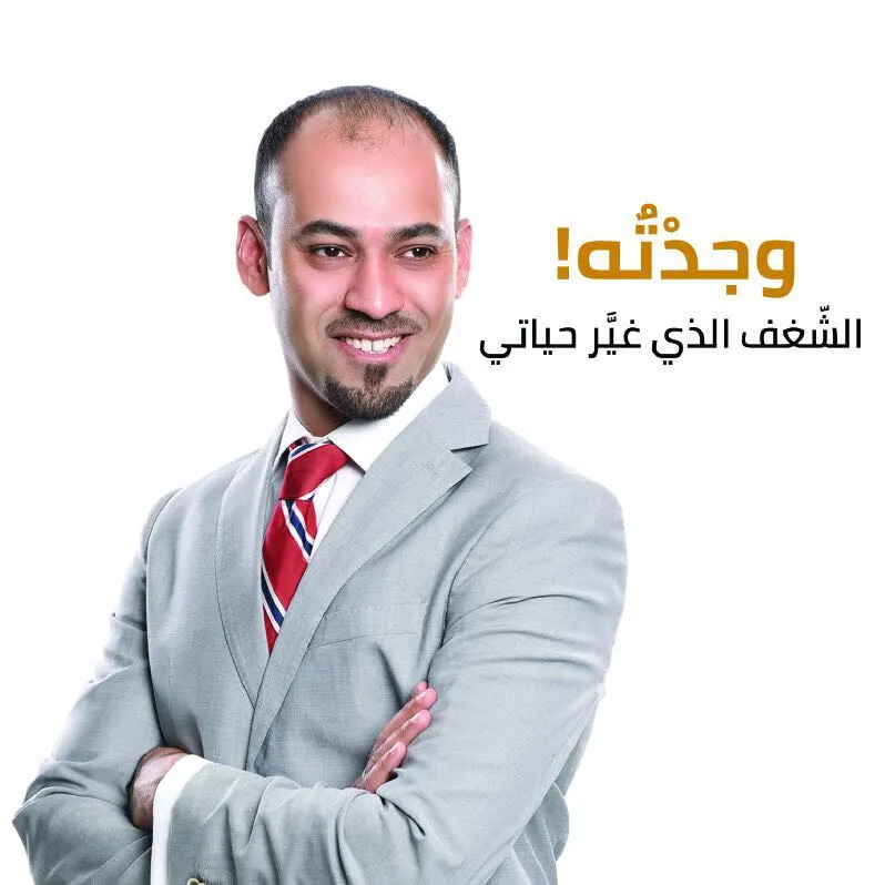 ًوجدْتُه ! الشّغف الذي غيَّر حياتي” .. على أرفف المكتبات المحلية والعالمية