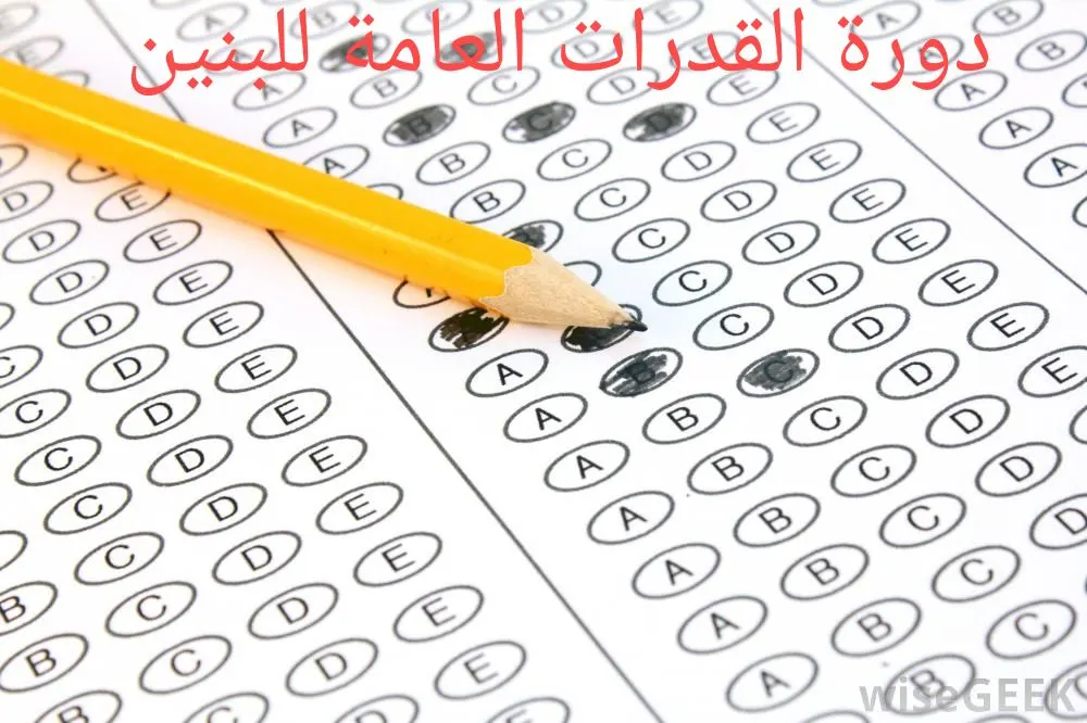 دورة القدرات العامة للبنين بالتعاون مع "مركز نون" و "نادي الحي" بالقطيف