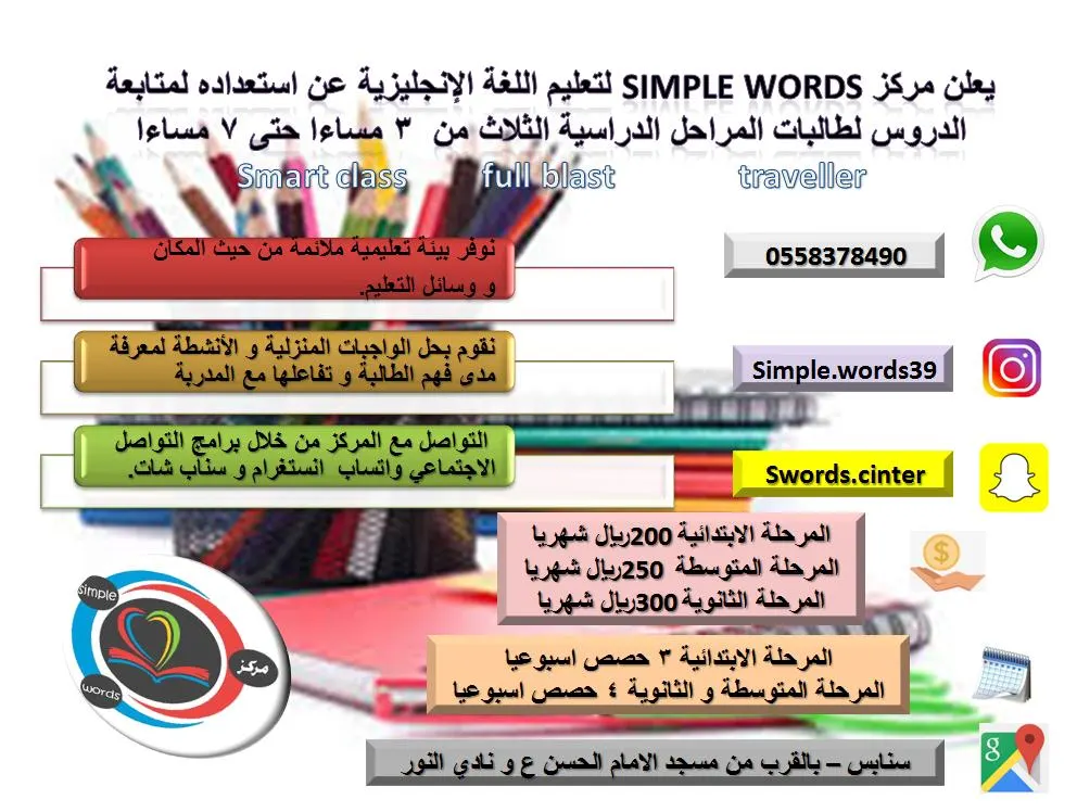 عروض مركز simple words لتعلم اللغة الانجليزية وبأسعار منافسة