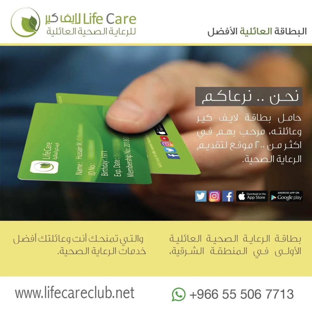 أفضل بطاقة رعاية صحية عائلية للخصومات في الشرقية