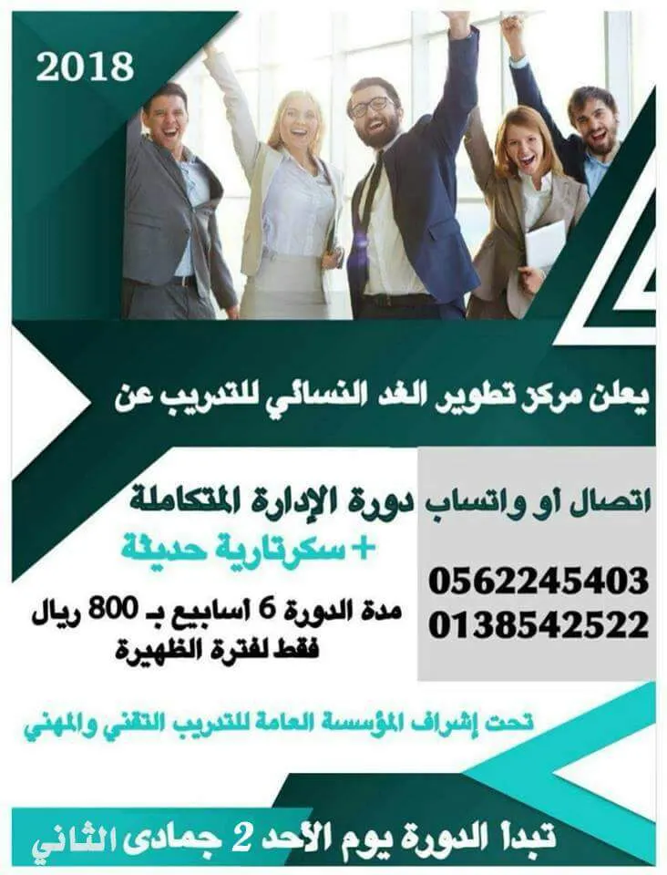 عروض مذهله لدورات الانجليزي والإدارة والسكرتارية لفترة الظهيرة بمركز تطوير الغد