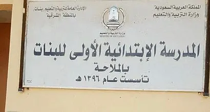 بسبب الفئران وتهالك المبنى.. غياب جماعي لطالبات ابتدائية الملاحة