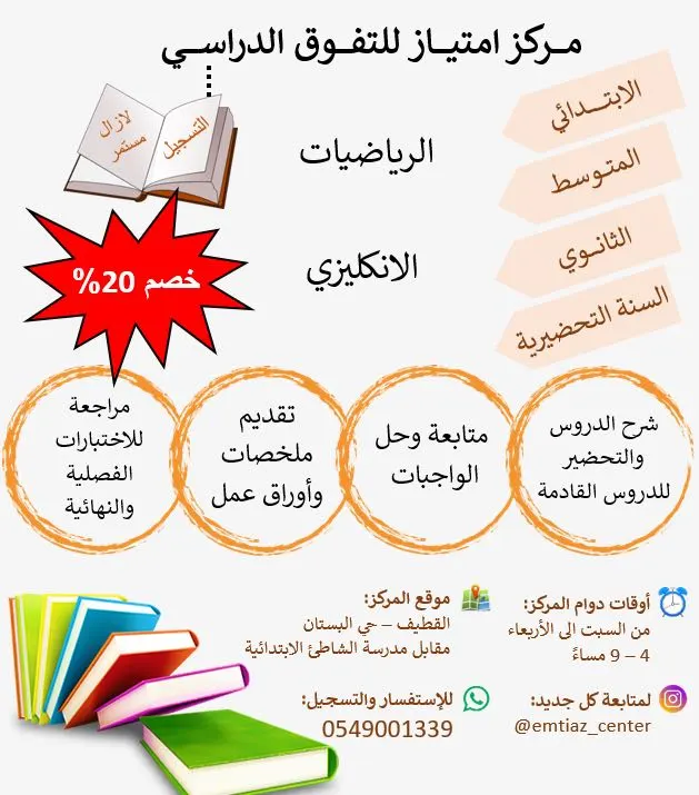 دورات التقوية في مركز امتياز للتفوق الدراسي لكافة المراحل