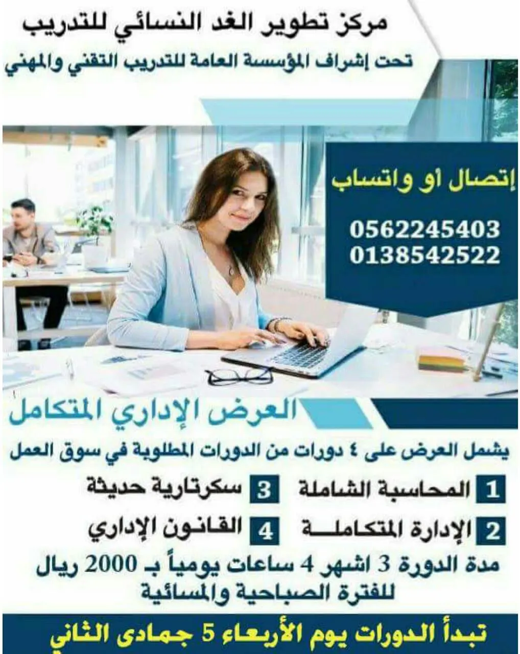 بدء التسجيل لدورات فترة الصباح مع عروض مذهلة من "مركز تطوير الغد النسائي"