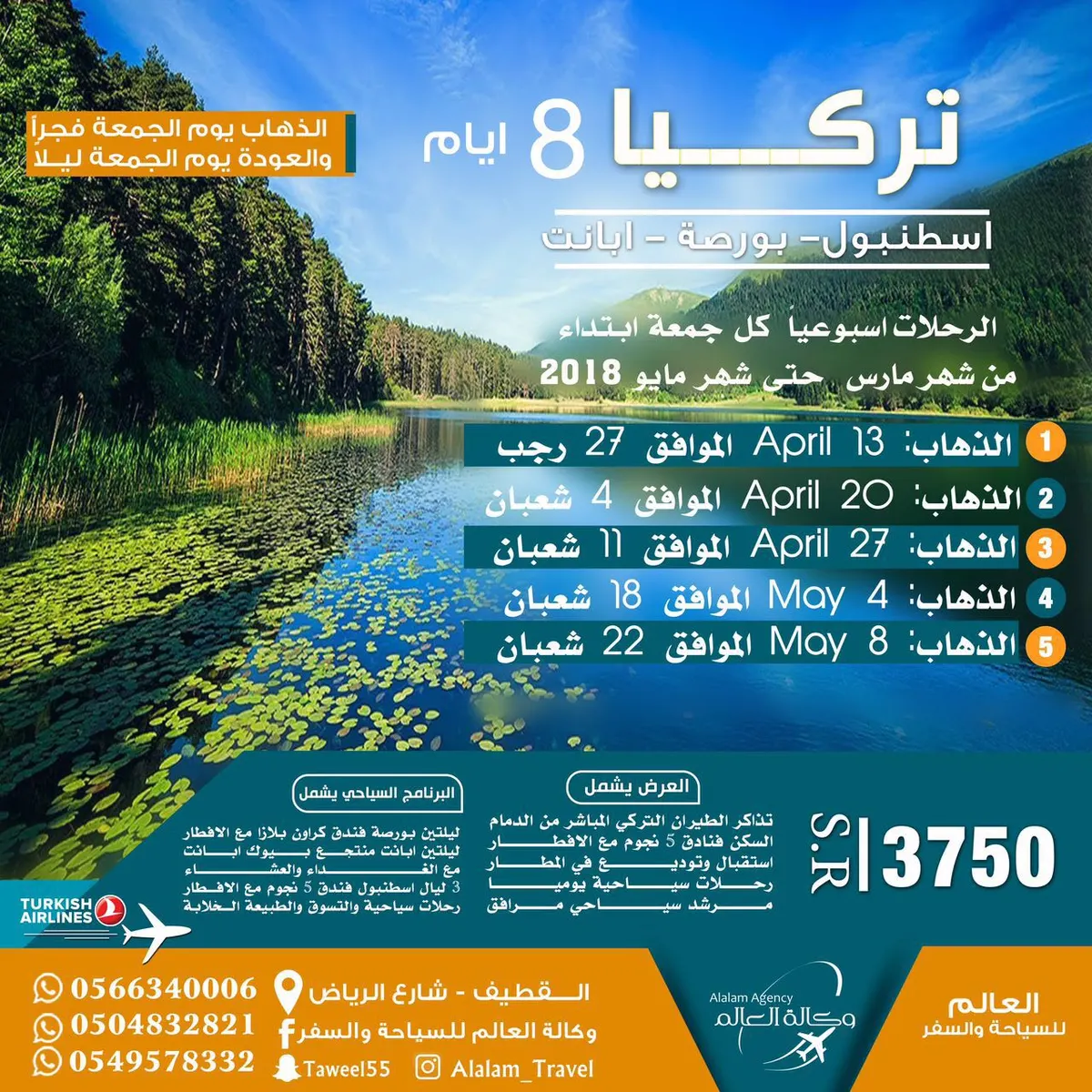 رحلات تركيا الأسبوعية وعروض أوروبا في إجازة الصيف مع العالم للسياحة