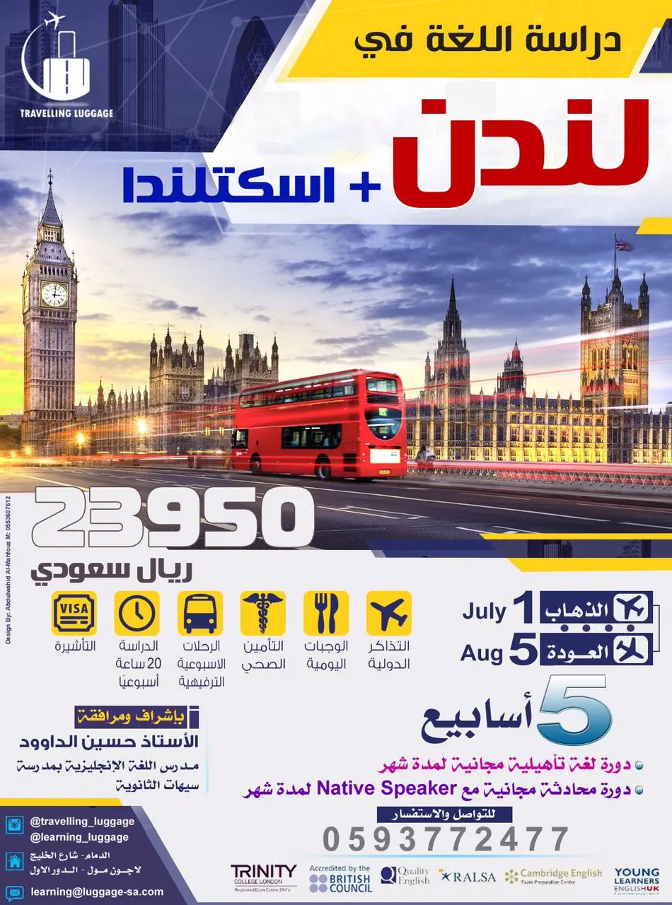 برنامج تعلم اللغة الإنجليزية لصيف 2018 بأفضل الجامعات في بريطانيا