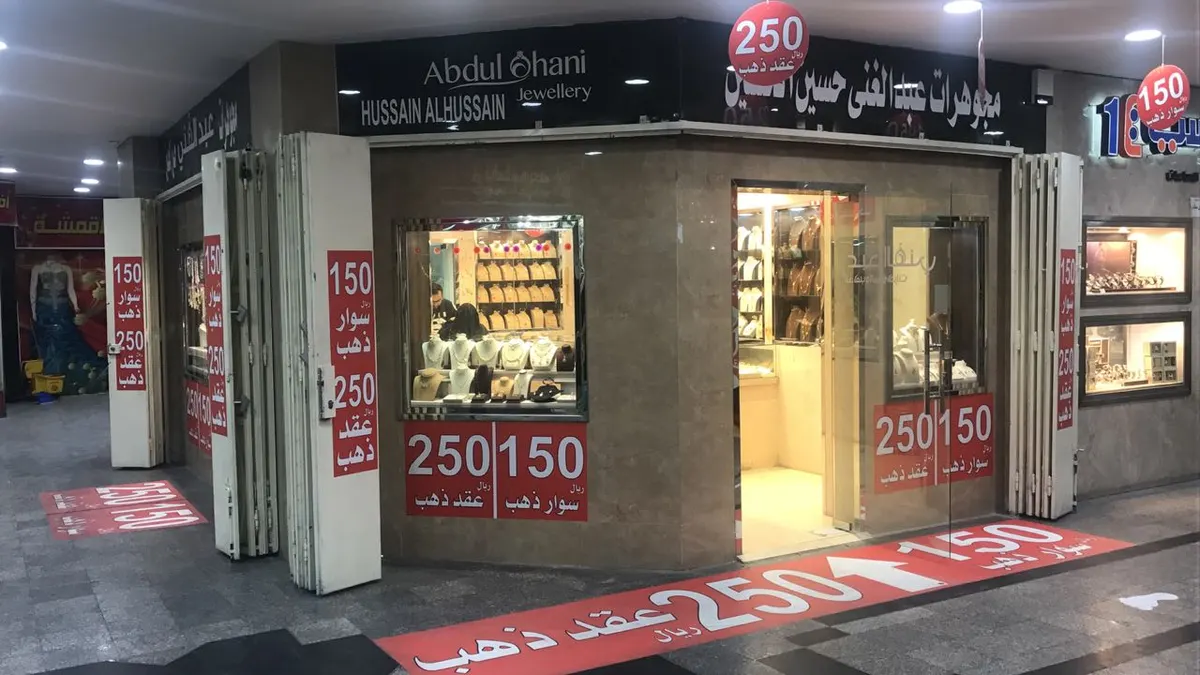 تصفية شاملة على قطع الذهب بمجوهرات عبدالغني الحسين بالقطيف