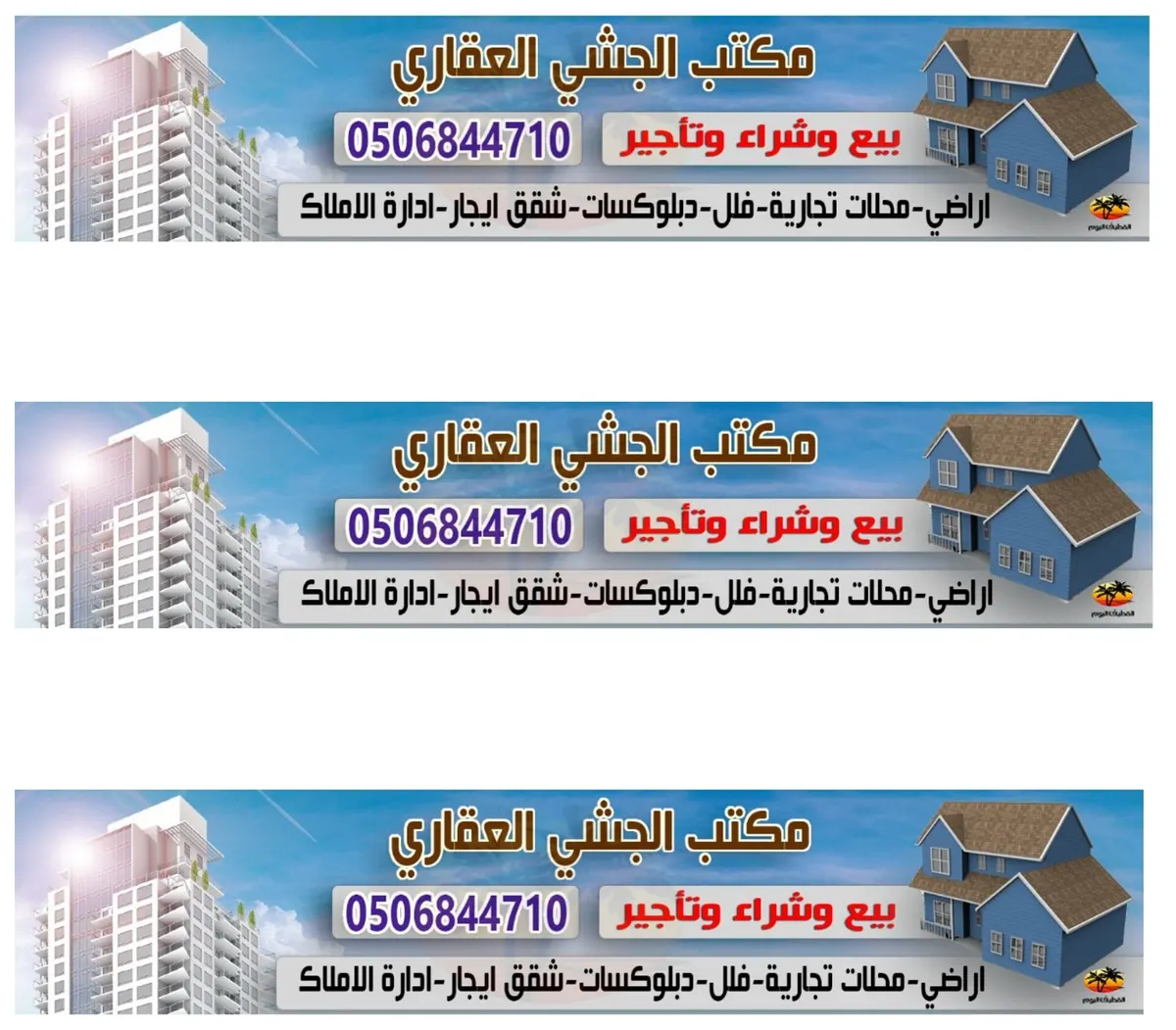 عروض الجشي للخدمات العقارية شقق - أراضي - دوبلكسات - منازل - ادارة املاك