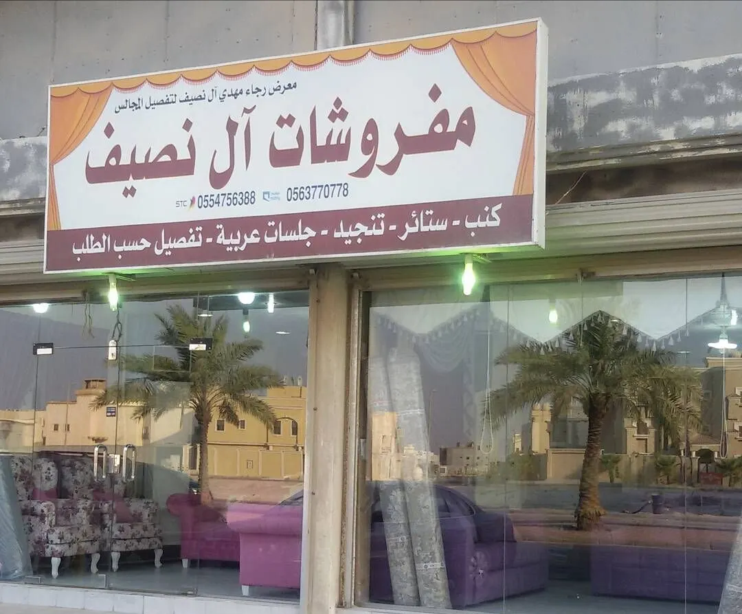 أقوى العروض وبدون ضريبة في "مفروشات آل نصيف"