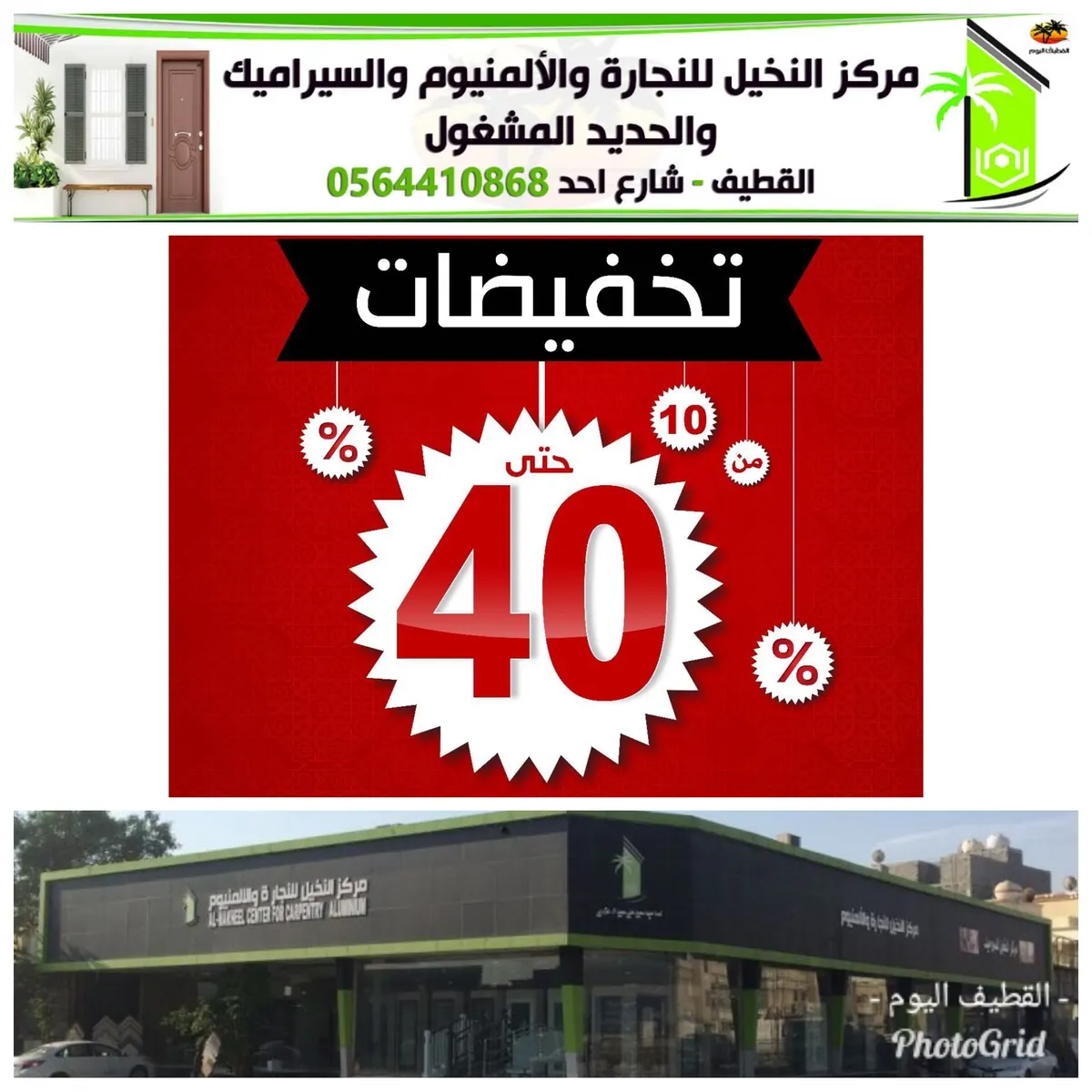 الفرصة الأخيرة لعروض وتخفيضات مركز النخيل للنجارة والألمنيوم والسيراميك والمطابخ والاستانلس ستيل