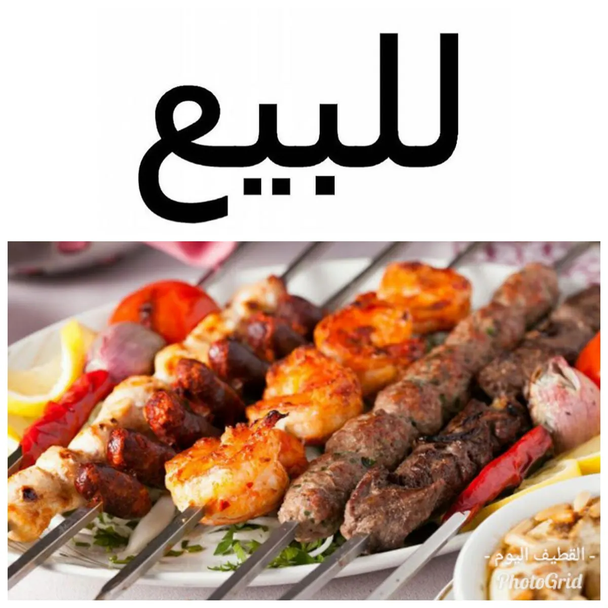 للبيع معدات مطعم للشوي بالكامل