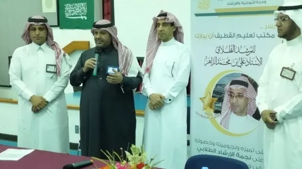 مدير تعليم القطيف يطلق مبادرة نجوم الإرشاد ويكرم الزاهر