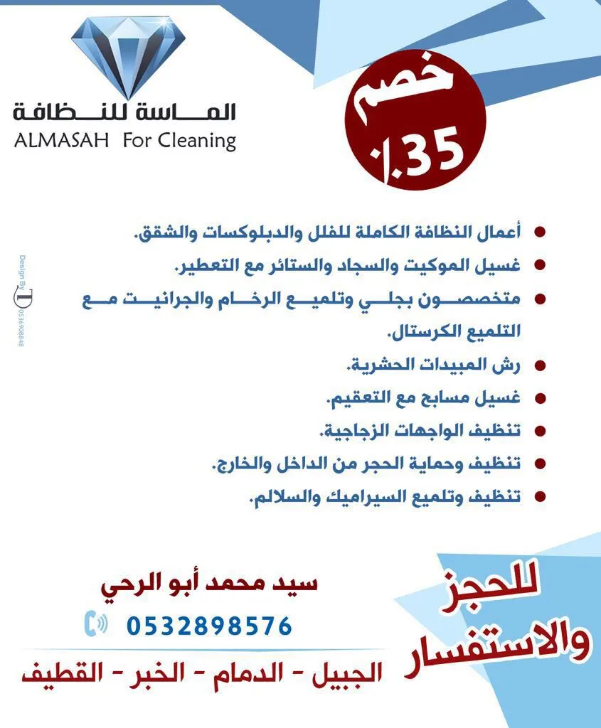 اغتنموا فرصة العرض خصم 35% من الماسة للنظافة