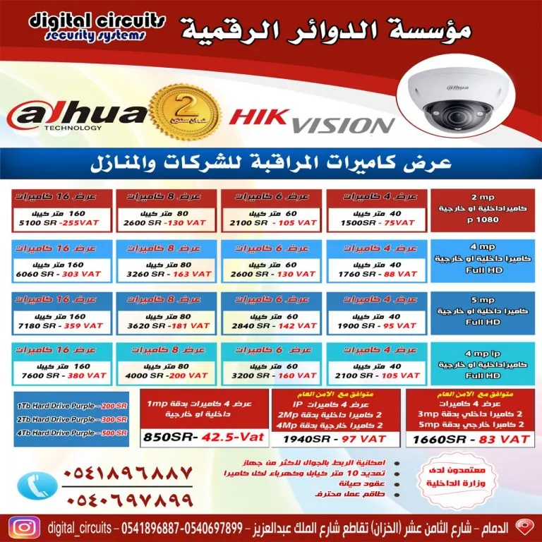 عروض مؤسسة الدوائر الرقمية للأنظمة الأمنية كاميرات المراقبة