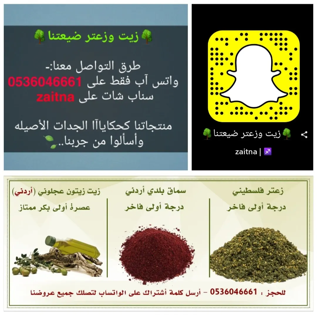 زيت وزعتر ضيعتنا
