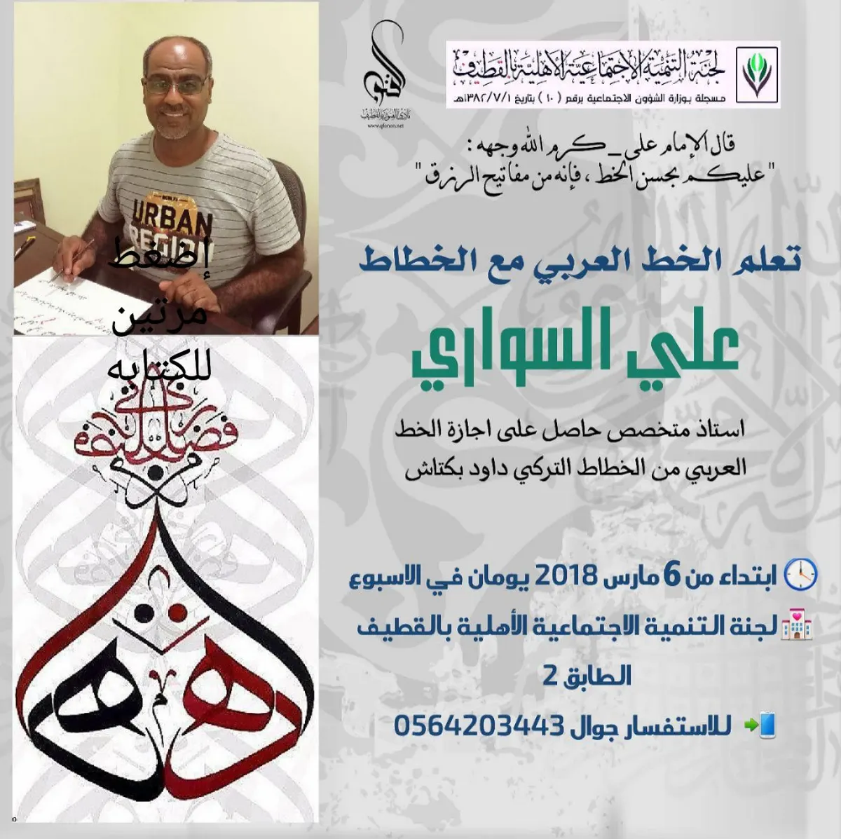 تعلّم الخط العربي مع الخطاط "علي السواري"