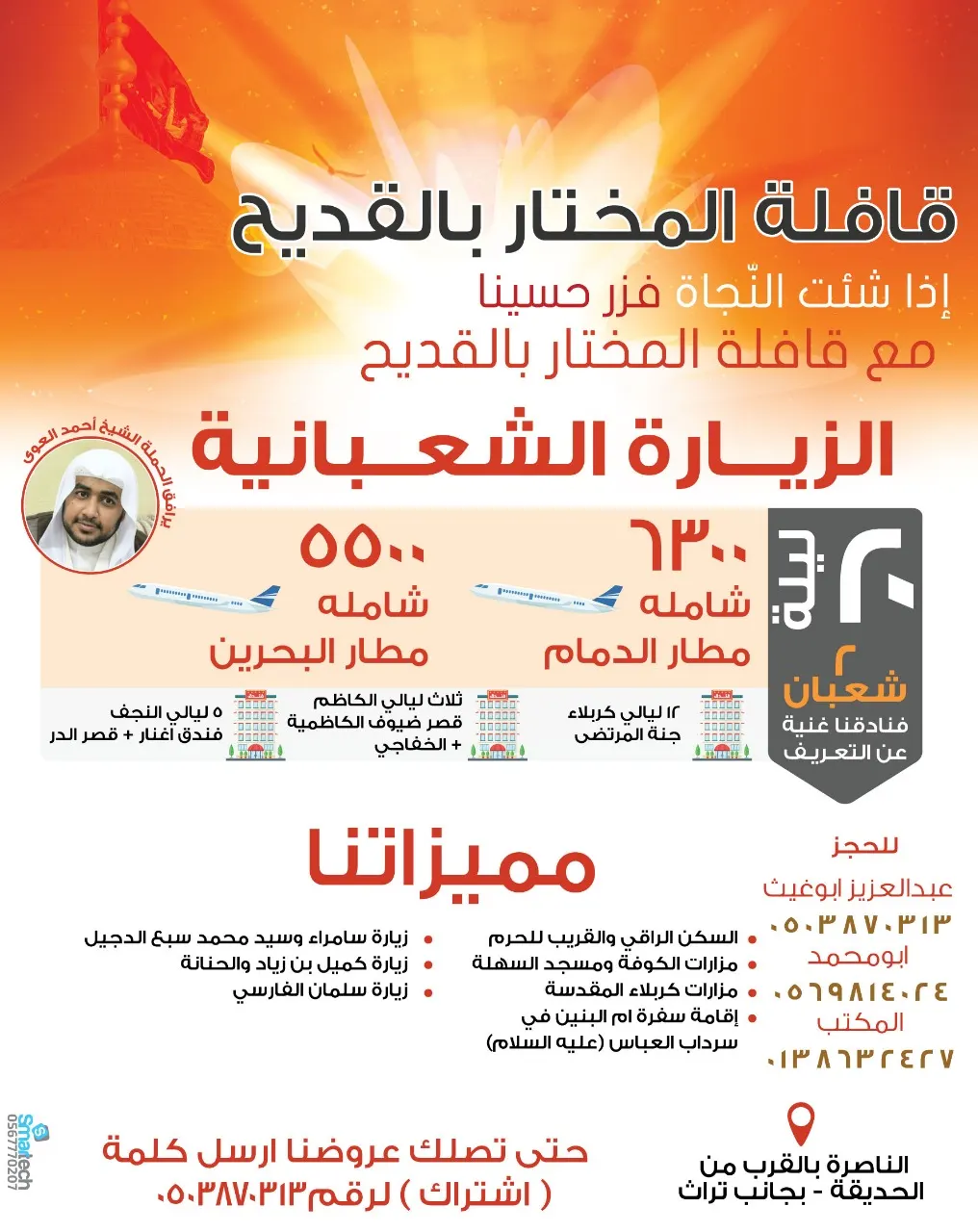 بدء التسجيل للزيارة الشعبانية في قافلة المختار