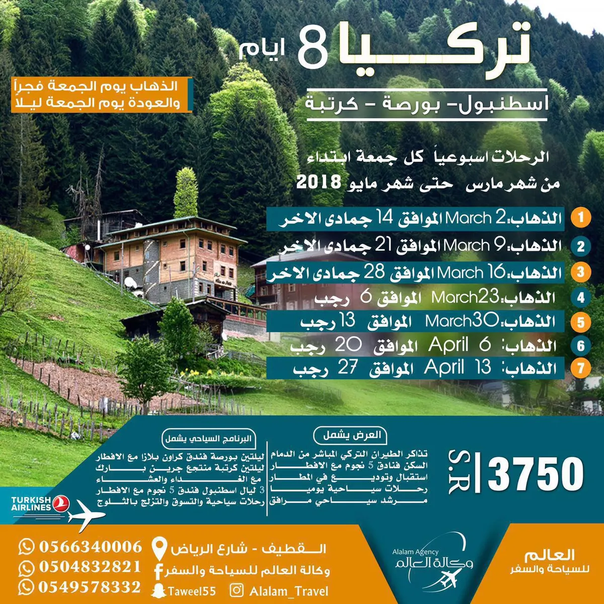 رحلات تركيا الأسبوعية وعروض أوروبا في إجازة الصيف مع العالم للسياحة
