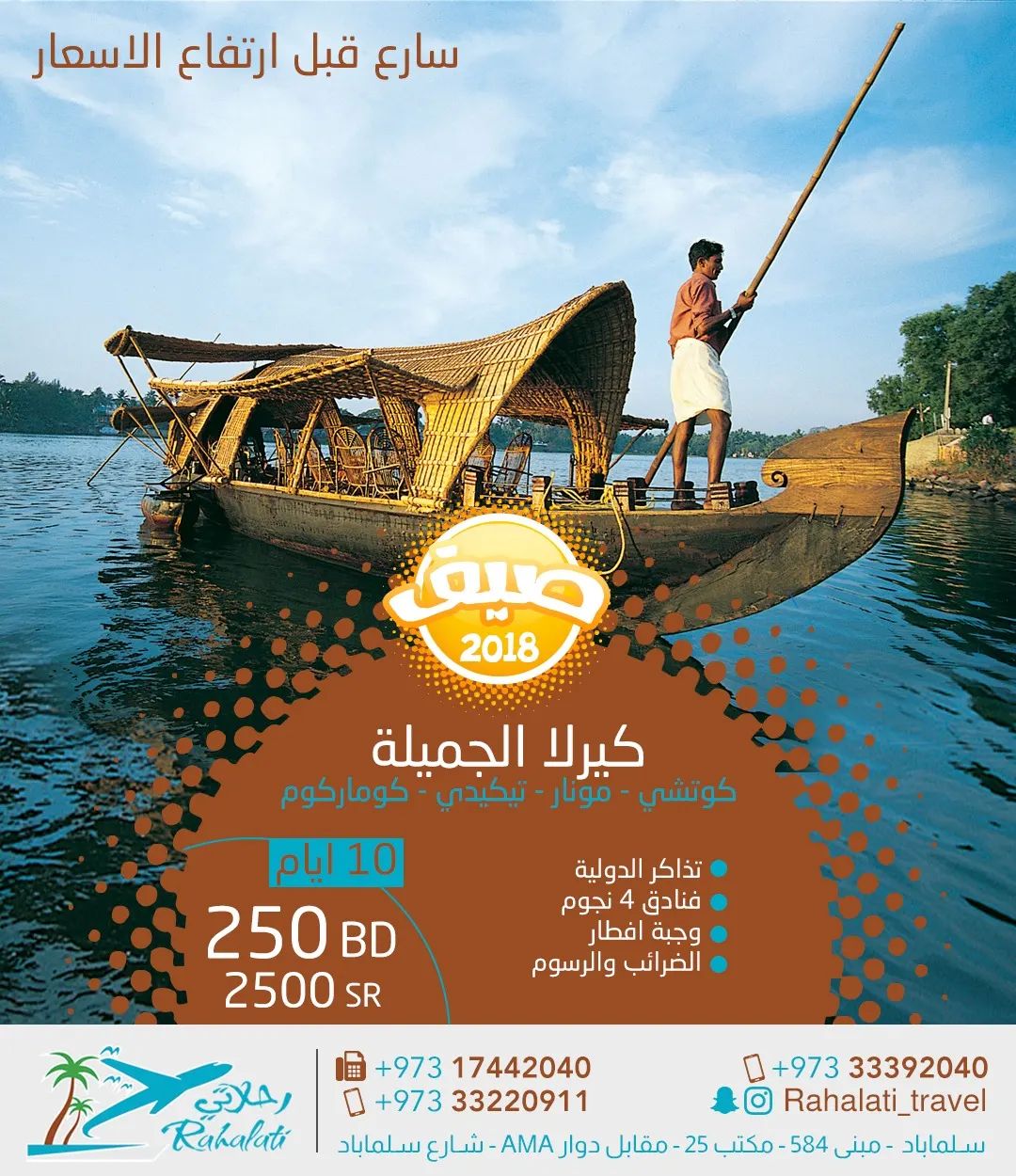 أقضي إجازتك بإسترخاء لا منتهي مع "رحلاتي"للسفر والسياحة