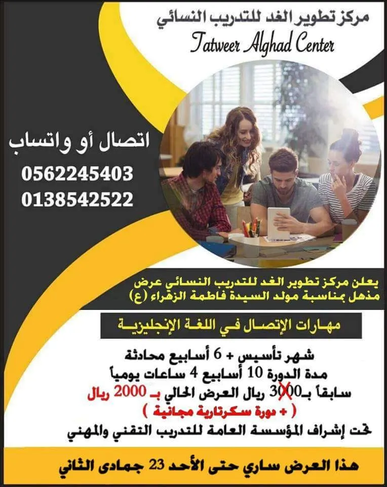 عروض مذهله لدورات بمناسبة مولد السيدة فاطمة الزهراء (ع) بمركز تطوير الغد