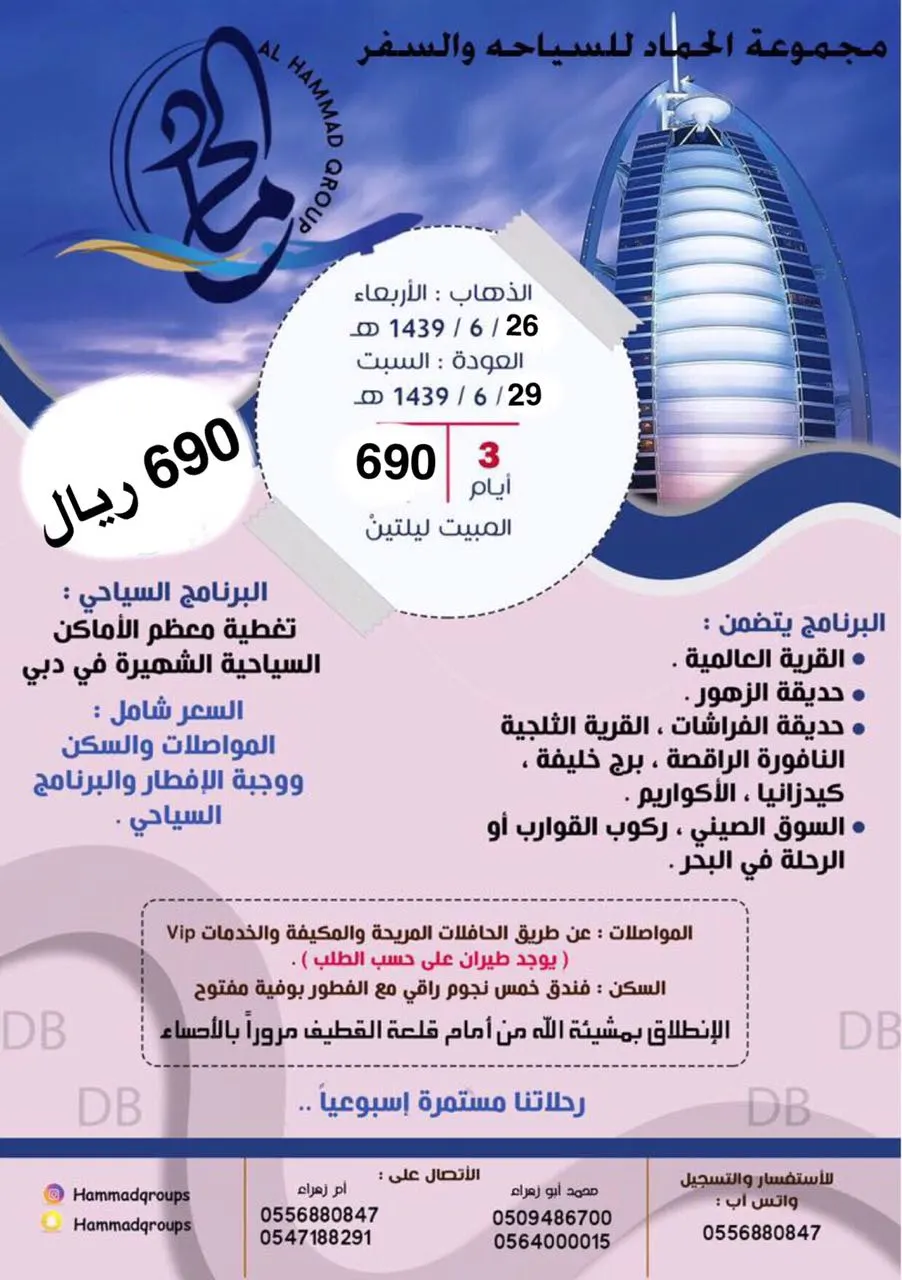 استمتع برحلات مجموعة الحماد للسياحه والسفر الاسبوعية إلى دبي
