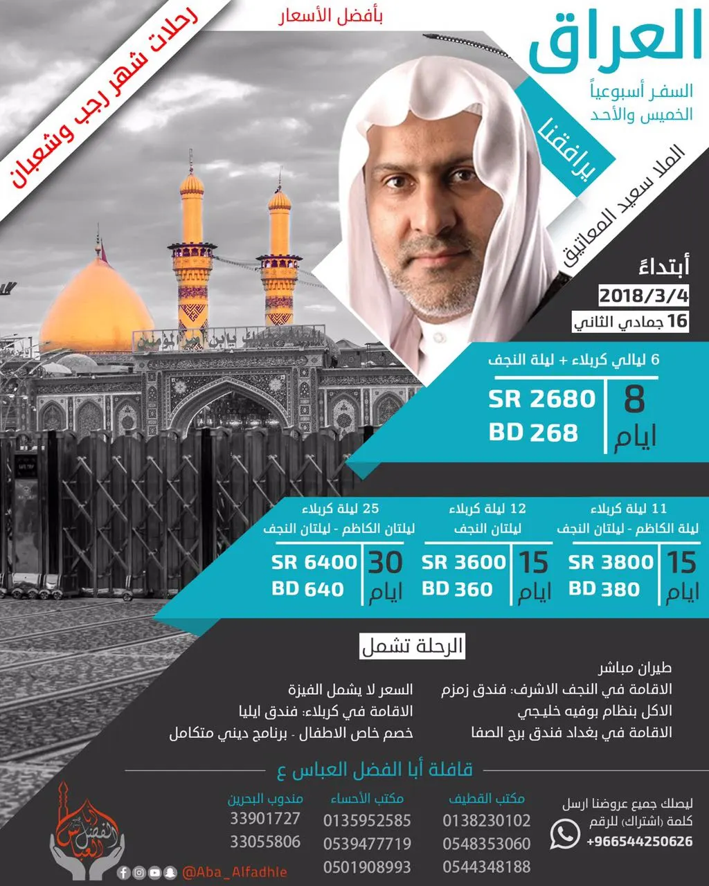 عرض خاص إلى العراق أجواء روحانية متكاملة بجوار الحسين مع قافلة أبا الفضل العباس