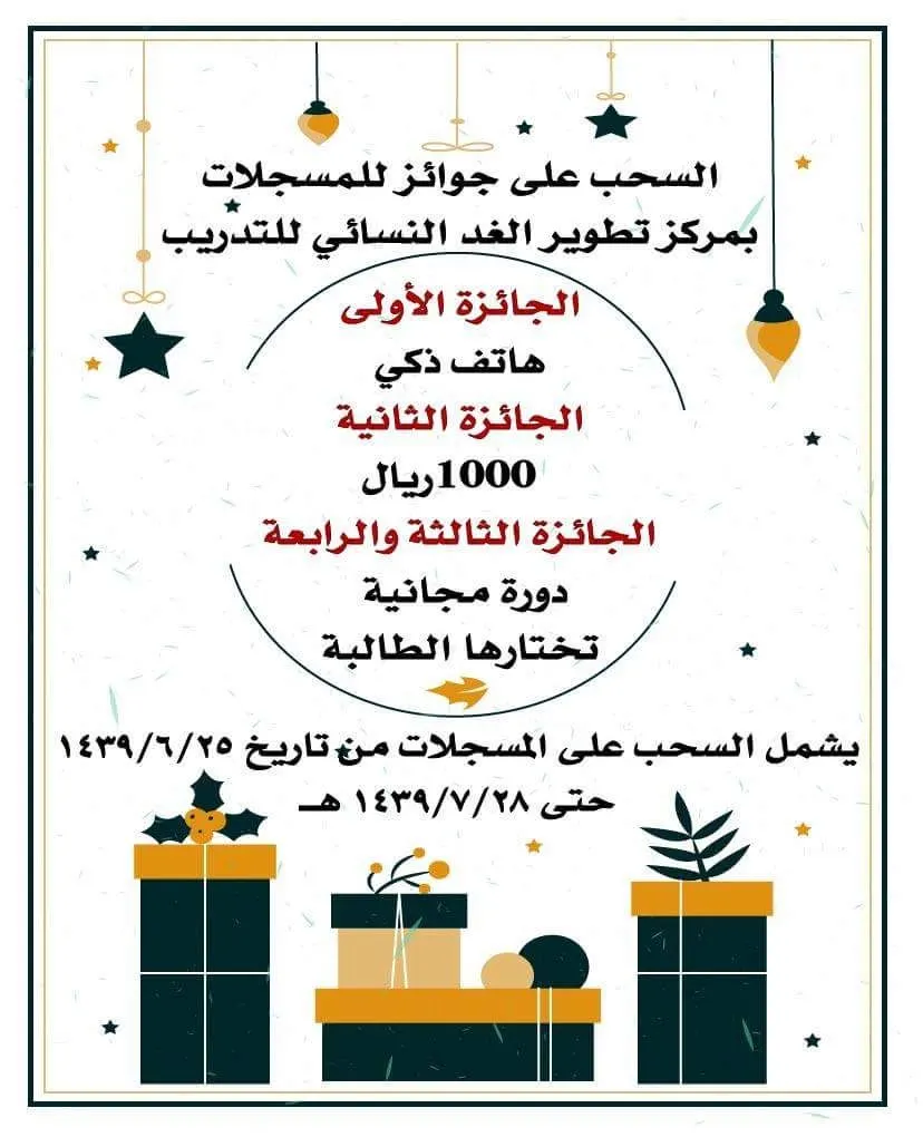 عروض الدورات لشهر رجب مع سحب على الجوائز للمسجلات بدورات مركز "تطوير الغد"