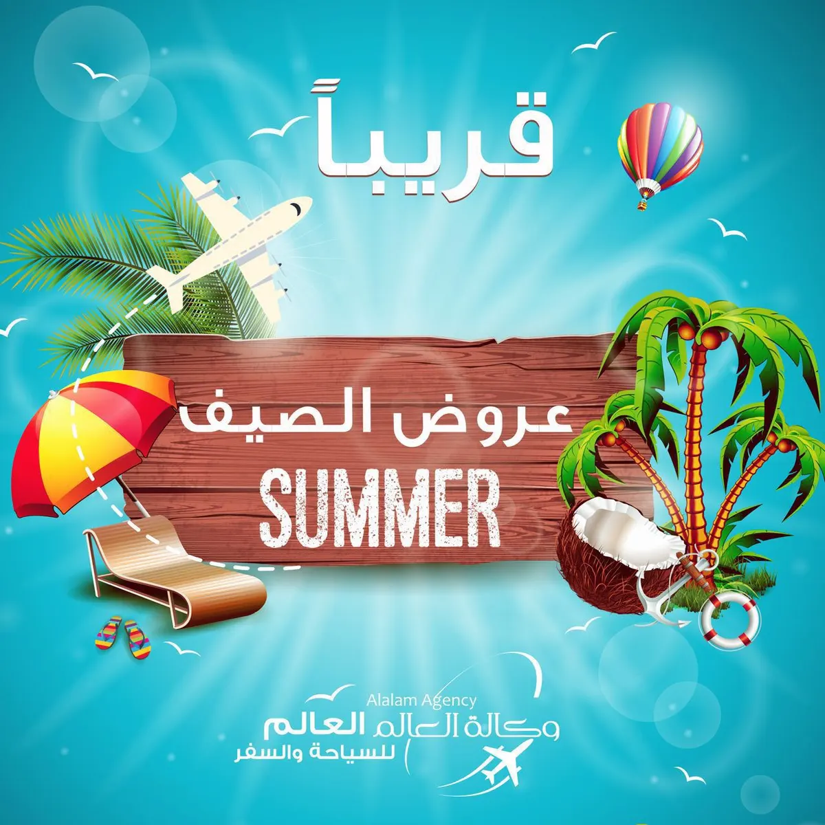 عروض أوروبا وتركيا وأذربيجان أسبوعياً مع العالم للسياحة