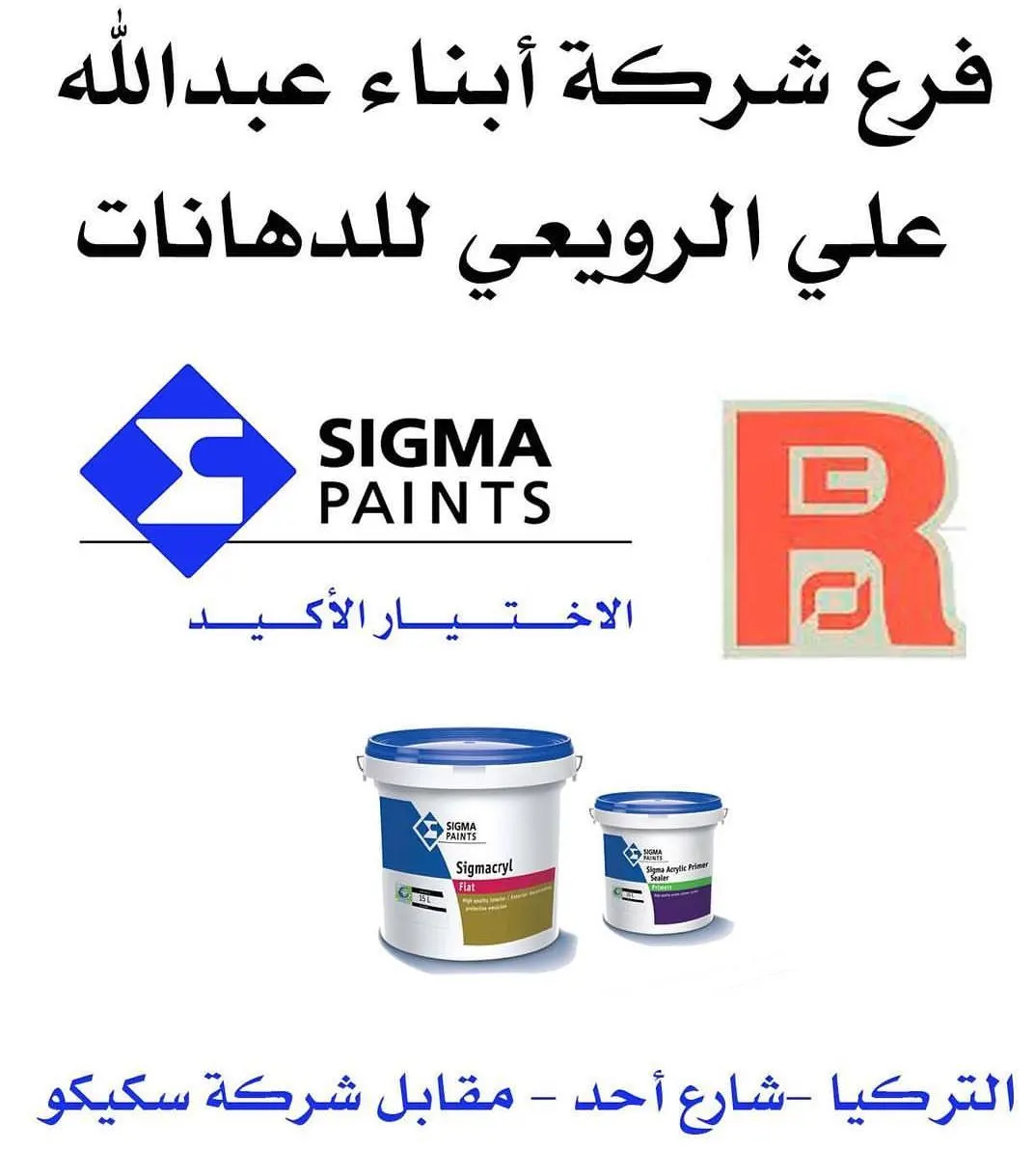 ادهن بيتك وخلي الضريبه علينا