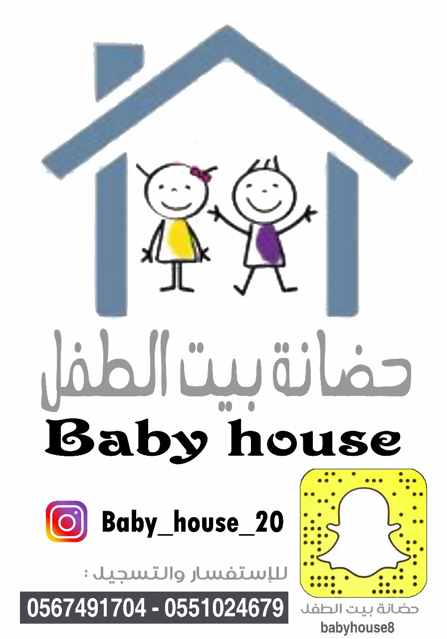 افتتاح حضانة بيت الطفل