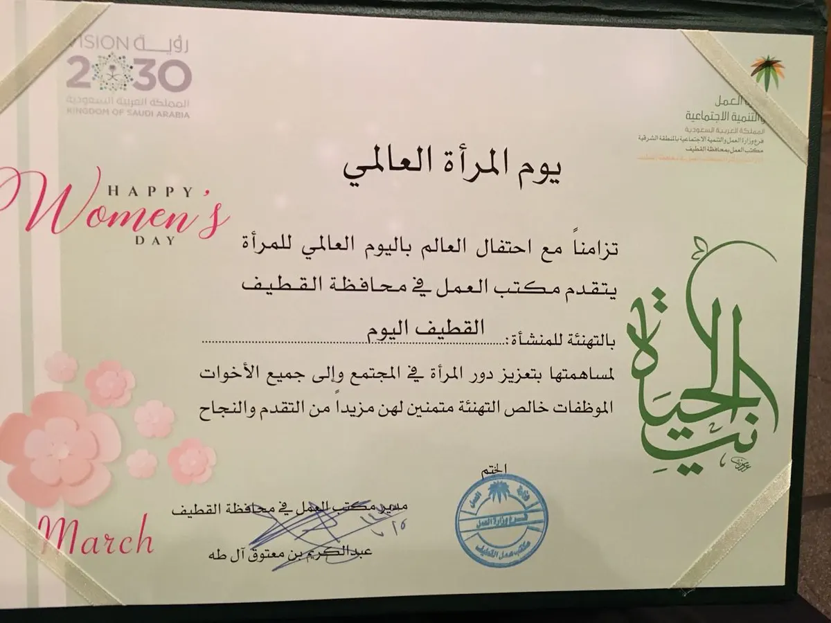 مكتب العمل يشيد بـ «القطيف اليوم» لمساهمتها في تعزيز دور المرأة