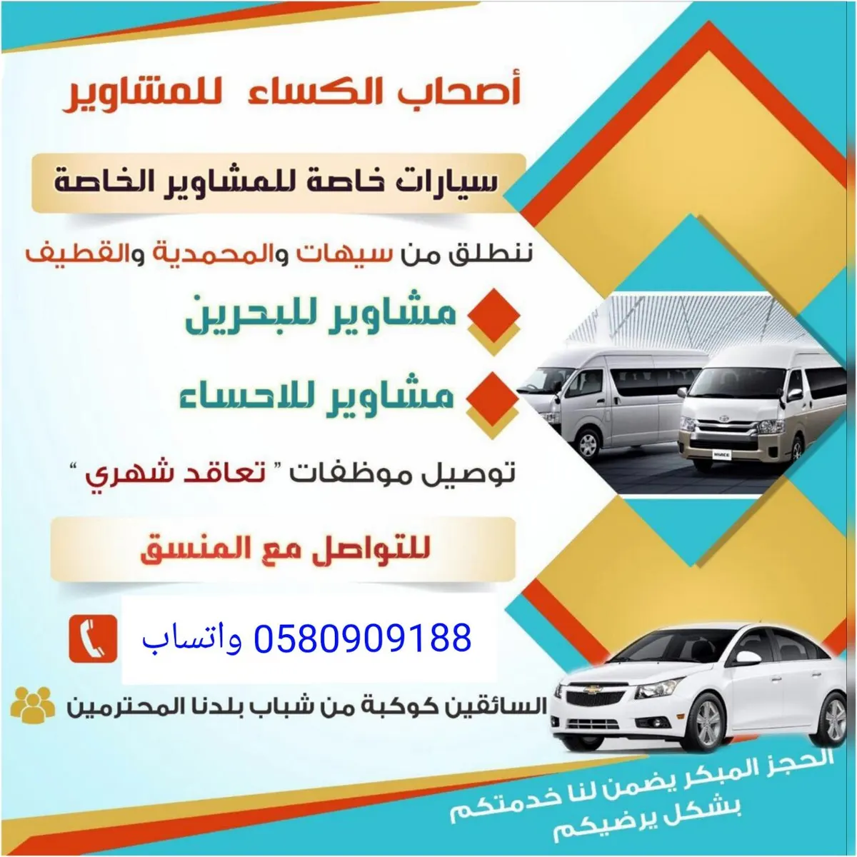 أصحاب الكساء ع للتوصيل والمشاوير