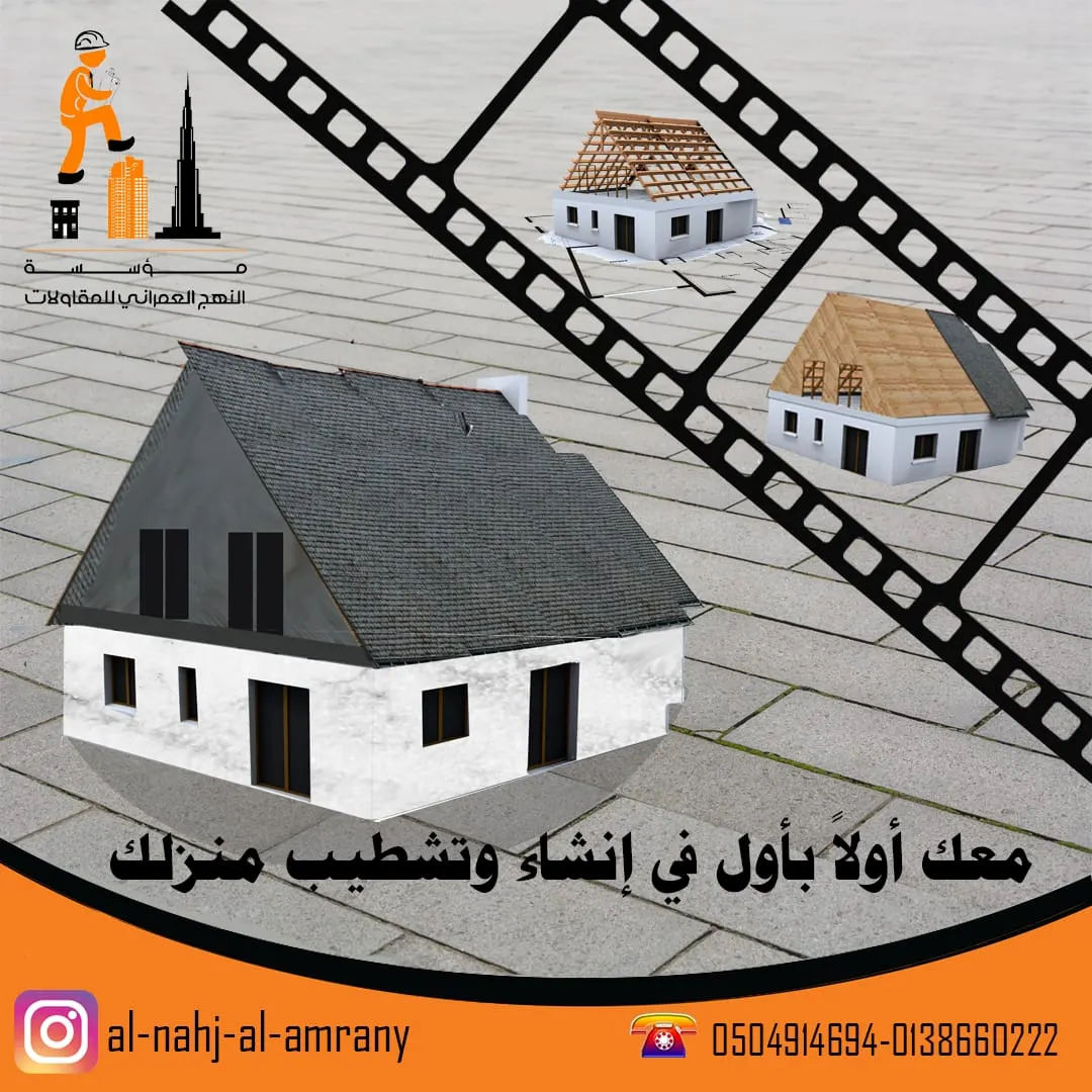 مؤسسة النهج العمراني للمقاولات العامة