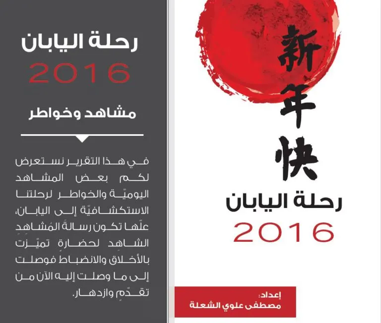 عرض مارس..اكتشف اليابان صيف ٢٠١٨ مع مركز الصادق التعليمي