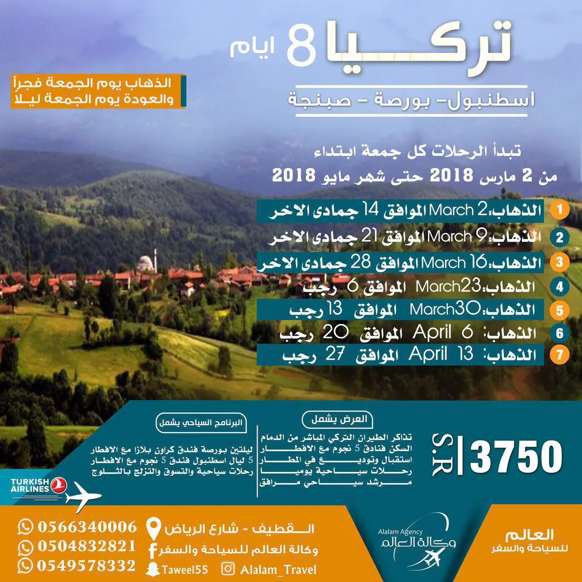 عروض أوروبا وتركيا وأذربيجان وجورجيا أسبوعياً مع العالم للسياحة
