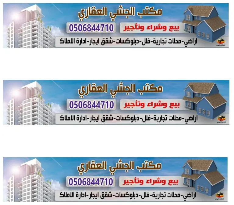 عروض مارس..الجشي للخدمات العقارية شقق - أراضي - دوبلكسات - منازل - أدارة املاك