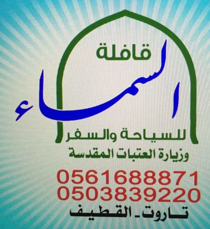 بدء التسجيل لرحلات مكة المكرمة في شهر رجب مع قافله السماء