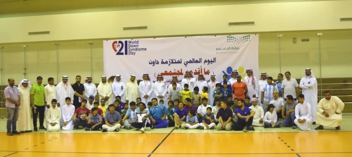 بالأسماء..القطيف تحتفي باليوم العالمي لمتلازمة داون وتكرم المشاركين
