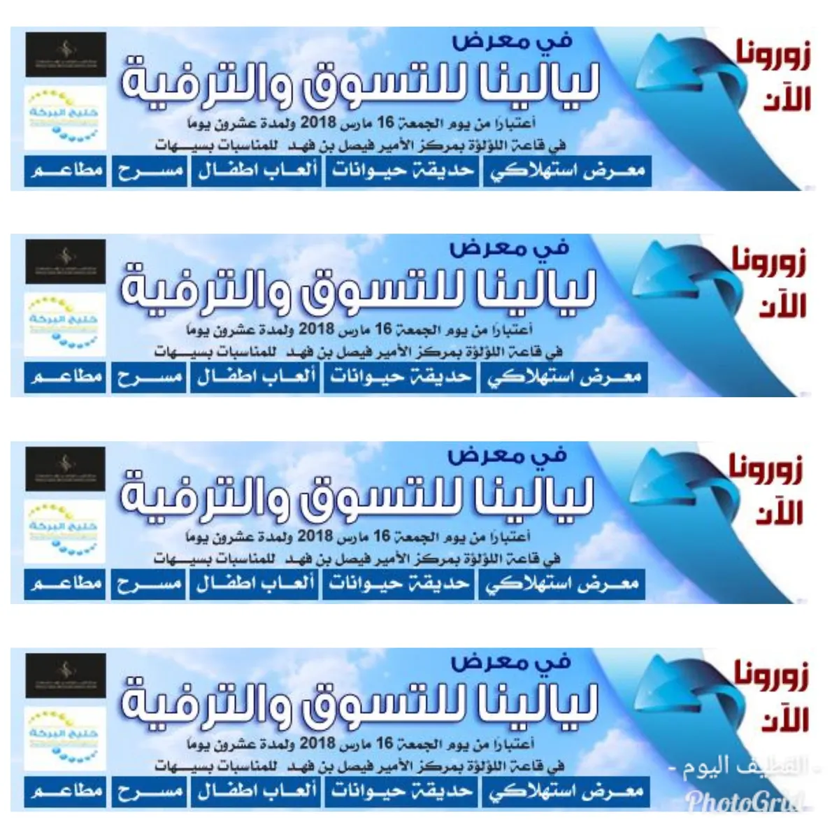 زورونا الآن في "معرض ليالينا" للتسوق والترفيه