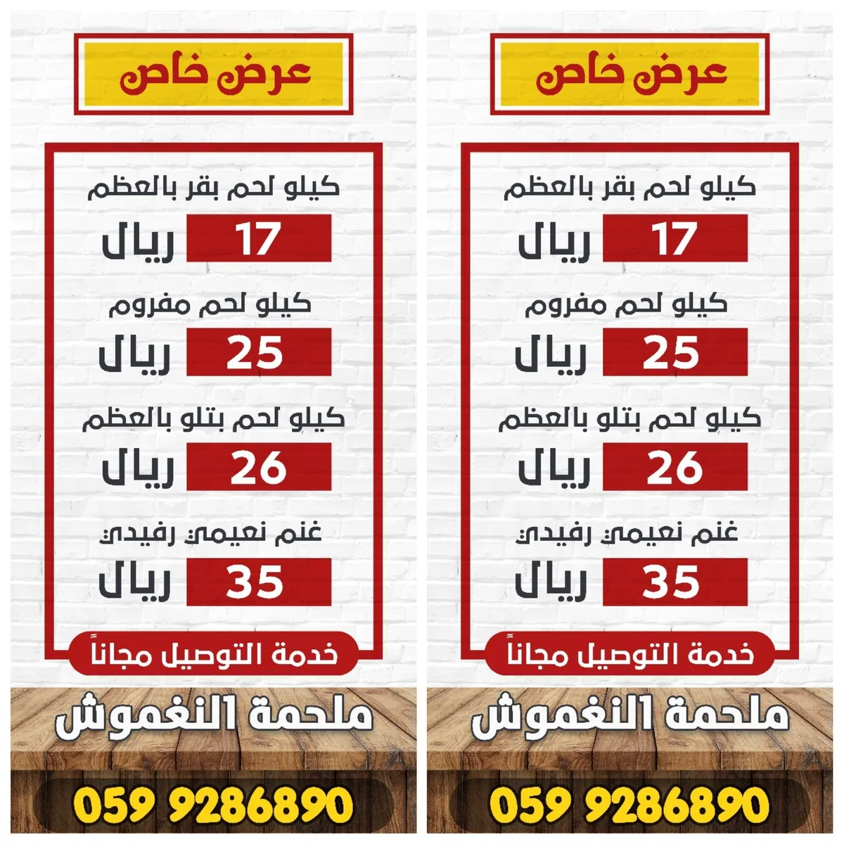 لا يفوتك العرض الخاص في ملحمة النغموش.. وخدمة التوصيل للمنازل