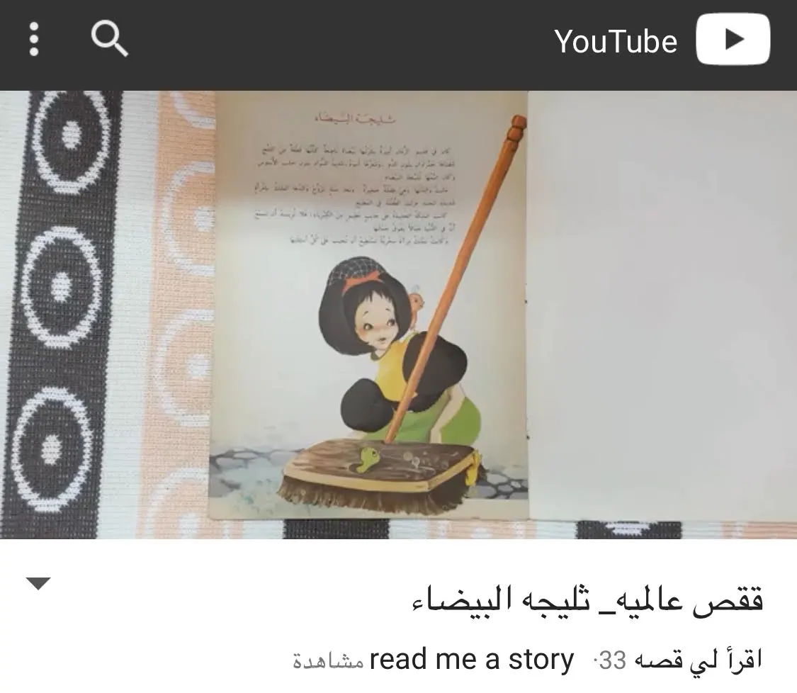 عبر اليوتيوب.. الدرازي تنقل القصص العالمية إلى كل بيت