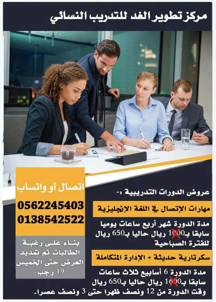 عروض مذهله لدورات الانجليزي والإدارة والسكرتارية بمركز تطوير الغد