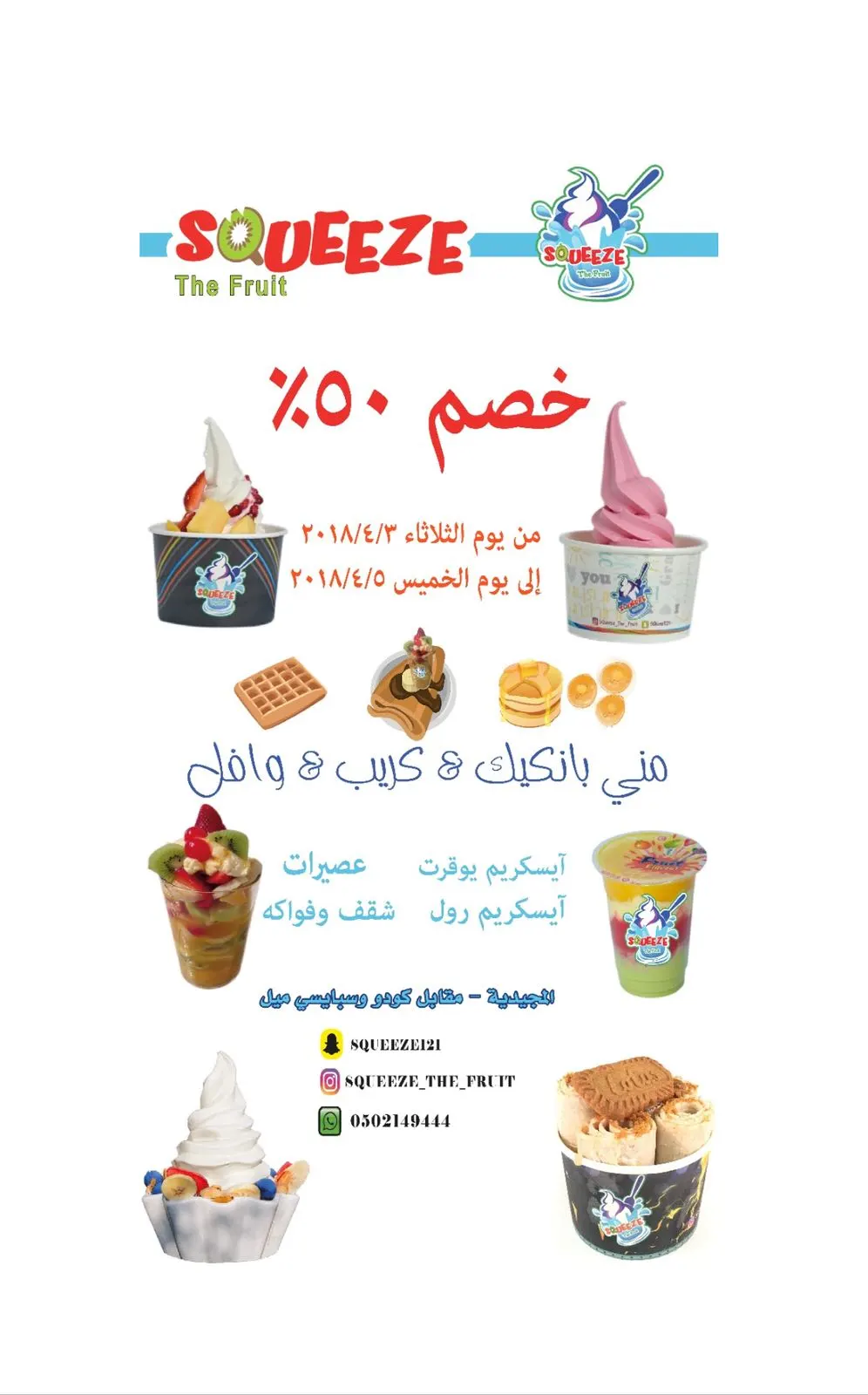 عرض خاص..خصم 50% لمدة 3 ايام في سكويز